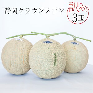 静岡県産 マスクメロンの人気商品 通販 価格比較 価格 Com