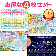 【まとめ買いクーポン】 セット価格 地図 ／ 地図記号 お風呂ポスター 2種類セット 日本地図 世界地図 宇…