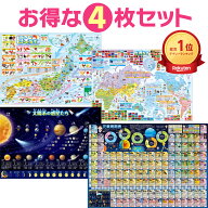 【まとめ買いクーポン】 セット価格 地図 ／ 元素周期表 お風呂ポスター 2種類セット 日本地図 世界地図 …