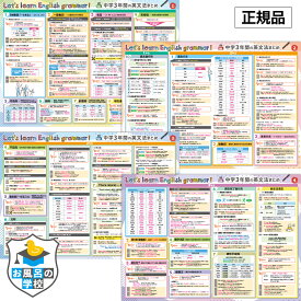 お風呂の学校 新 中学3年間の英文法まとめ お風呂ポスター 4枚セット 高校受験 TOEIC B3サイズ 英語 英会話 お風呂 知育 ポスター 中学生 防水 勉強 便利グッズ 日本製 トイレ 部屋 受験 教材 高校受験 ビジネス 英語学習 高校入試