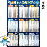 お風呂の学校 インド式かけ算表 お風呂ポスター 1-9の段 宇宙デザイン 防水 A2サイズ(59.4cm×42cm) 九九…