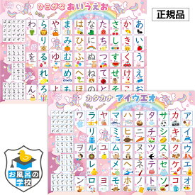 お風呂の学校 (ユニコーン) ひらがなとカタカナ お風呂ポスター 2枚セット ユニコーンデザイン お風呂 知育 ポスター 知育玩具 おもちゃ 4歳 5歳 B3サイズ あいうえお表 防水 ひらがな 練習 女の子 幼児 保育園 幼稚園 日本製 入園祝い