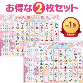 お風呂の学校 ひらがなとカタカナ お風呂ポスター 2枚セット ユニコーンデザイン お風呂 知育 ポスター 知育玩具 おもちゃ 4歳 5歳 B3サイズ 防水 ひらがな 練習 女の子 幼児 保育園 幼稚園 日本製 入園祝い あいうえお表 かわいい