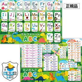 お風呂の学校 アルファベット表 お風呂ポスター 2枚セット 恐竜デザイン ABC表 B3サイズ(横51.5cm 縦36.4cm) 防水 おもちゃ 子供 英語 勉強 グッズ 壁 トイレ 小学生 英単語 おふろ 表 幼児 イラスト 男の子 学習 入園祝い お風呂 知育 ポスター