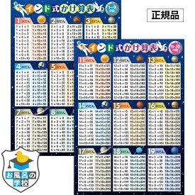 お風呂の学校 インド式かけ算表 お風呂ポスター 1〜9の段&11〜19の段 2枚セット 宇宙デザイン 防水 A2サイズ 九九 お風呂 知育 ポスター 掛け算 かけざん 計算 算数 暗算 おもちゃ 小学生 知育玩具 幼稚園児 計算力アップ お風呂 掛け算