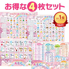 お風呂の学校 ひらがな&カタカナ&アルファベット お風呂ポスター 4枚セット ユニコーンデザイン お風呂 知育 ポスター B3サイズ あいうえお表 ABC表 防水 こども プレゼント 知育玩具 4歳 5歳 6歳 女の子 ひらがな表 カタカナ表 日本製