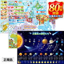 【まとめ買いクーポン】 日本地図 & 世界地図 & 宇宙地図 (太陽系) お風呂ポスター 3枚セット B3サイズ お風呂 知育 …