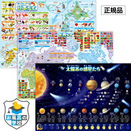 日本地図＆世界地図＆宇宙地図(太陽系) お風呂ポスター 3枚セッ...
