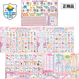 お風呂の学校 セット価格 すうじのひょう（動物）／ひらがなとカタカナとアルファベット（ユニコーン）お風呂ポスター3種類セット 日本製 数字 文字 英語 お受験 学習 知育 B3サイズ 防水