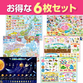 お風呂の学校 セット価格 地図／小学校お受験 日本製 お風呂ポスター2種類セット 地理 知育 学習 社会 都道府県 世界地図 B3サイズ 防水 宇宙 植物 行事 単位 しりとり クイズ マナー問題 お風呂ポスター 幼児 おふろポスター おふろの学校 2枚セット 日本地図ポスター