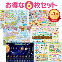 お風呂の学校 セット価格 地図／小学校お受験 日本製 お風呂ポスター2種類セット 地理 知育 学習 社会 都道府県 世界…