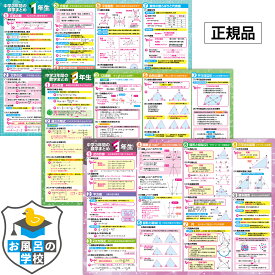 中学3年間の数学まとめ お風呂ポスター 3枚セット 高校受験 B3サイズ（横51.5cm×縦36.4cm） 防水 勉強 便利グッズ おふろ ポスター 公式 暗記 問題 中学3年 学習 中学生 理系 試験勉強 トイレ テスト勉強