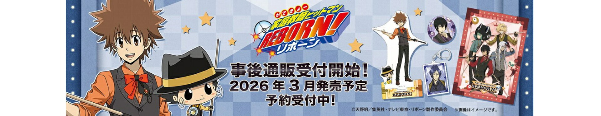 家庭教師ヒットマンREBORN!　ビリヤード