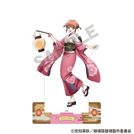 【予約商品7月中旬発送】新劇場版 銀魂 -吉原大炎上-　☆イベント・通販限定☆　メガアクリルスタンド＿神楽/提灯