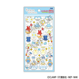 【予約商品6月中旬より順次発送】カードキャプターさくら クリアカード編　うるちゅるPOP SEAL＿ブルー