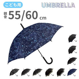 ★期間限定特別セール★傘 長傘 キッズ かっこいい 雨傘 通学 おすすめ 人気 プレゼント クラックス