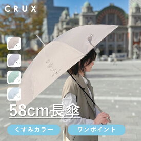 ★期間限定特別セール★傘 雨傘 レディース 長傘 ジャンプ傘 くすみ ワンポイント クラックス
