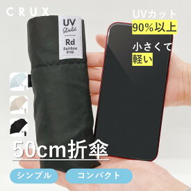 ★期間限定特別セール★傘 折傘 雨晴兼用 レディース 小さい コンパクト ミニ シンプル 折りたたみ 折りたたみ傘 おすすめ 人気 通勤 通学 クラックス