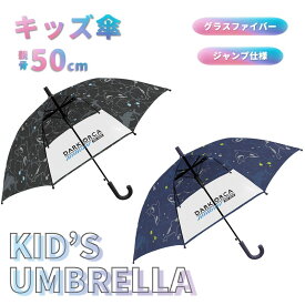 ★期間限定特別セール★傘 子供傘 男の子 男児 50cm 長傘 ジャンプ傘 海 シャチ おすすめ 入学 通学 人気 小学生 クラックス NV ネイビー 紺色