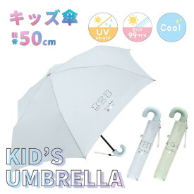 ★期間限定特別セール★傘 子供傘 キッズ 晴雨兼用傘 日傘 折傘 折りたたみ 女の子 50cm UVカット ブラックコーティング 日焼け防止 おしゃれ 可愛い 入学 通学 おすすめ 人気 プレゼント クラックス プードル シマエナガ