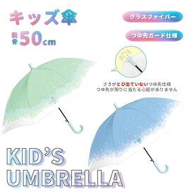 ★期間限定特別セール★傘 子供傘 キッズ 長傘 女の子 50cm 長傘 ジャンプ傘 クリームソーダ クラックス おしゃれ かわいい 入学 通学 便利