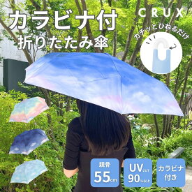 ★期間限定特別セール★傘 折傘 雨晴兼用 レディース カラビナ グラデーション 雲 カラビナ傘 大人 カラビナ付き 便利 通勤 通学 おすすめ 人気 プレゼント クラックス