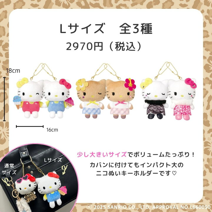 楽天市場】【公式】Lサイズ ニコぬいキーホルダー サンリオ ハロー 