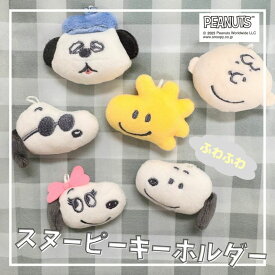 クラックス　スヌーピー　ぺたふれキーホルダー　ぬいぐるみキーホルダー　かわいい