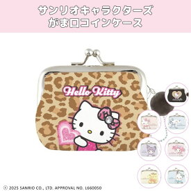 サンリオキャラクターズ　がま口コインケース　小銭入れ　財布　サイフ　小物入れ　かわいい　おすすめ　人気