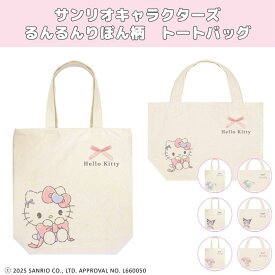 サンリオキャラクターズ　トートバッグ　ミニ　縦　横　かわいい　おすすめ　人気
