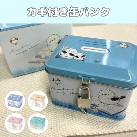 缶バンク　貯金箱　ちょきん箱　鍵付き　アニマル　動物　かわいい　おすすめ　人気