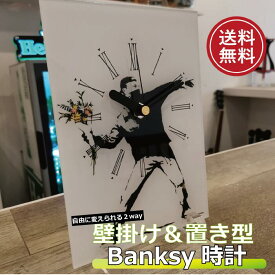 バンクシー アクリル時計 アートパネル アートフレームおしゃれ インテリア モダンインテリアアートモノトーン モノクロ 壁掛け 置き型スタンド付き