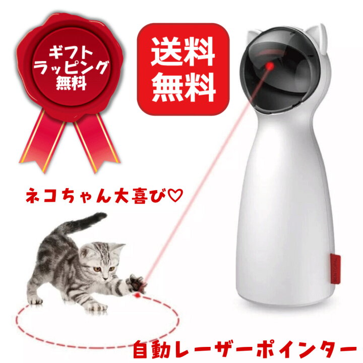 楽天市場 ポイント３倍 ３００円offクーポン付き 圧倒的高評価レビュー4 5点 自動猫じゃらし 猫のおもちゃ 猫 ねこ おもちゃ 猫用品 ペット 玩具 自動レーザーおもちゃ Led Usb給電 自動タイマー コンパクトサイズ 猫 おもちゃ 一人遊び Cryla