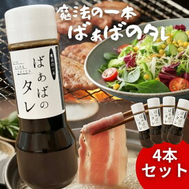 下味不要・唐揚げのたれ 万能調味料 九州 ばぁばのタレ 800ml 200ml 4本 ｜ 焼肉 ドレッシング 麺つゆ 照り焼き餃子のたれ 炒め物 タレ 代用 常温保存 ギフト お取り寄せ 手土産 送料無料 万能だれ 家庭の味 さっぱり 漬け込み かけだれ からめだれ 下味いらず ご飯がすすむ