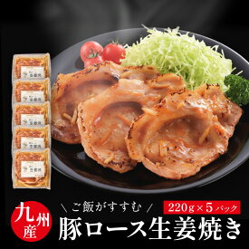 【大容量1.1kg】黒豚 生姜焼き 1.1kg(30枚〜40枚) 5点セット 豚ロース 霧島黒豚 味付け不要 国産 個包装 1パック 220g 時短 送料無料 冷凍食品 豚肉 生姜 味付け肉 ご飯のお供 総菜 夕食 食品 おつまみ 具 肉 豚めしの具 肉 冷凍 ギフト