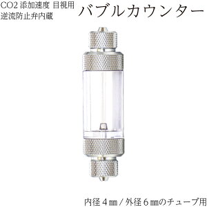 水草育成用品 逆流防止弁の人気商品 通販 価格比較 価格 Com