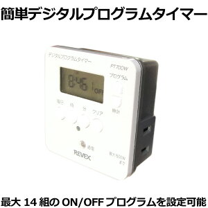 デジタルプログラムタイマーの通販 価格比較 価格 Com デジタルプログラムタイマーの通販 価格比較 価格 Com