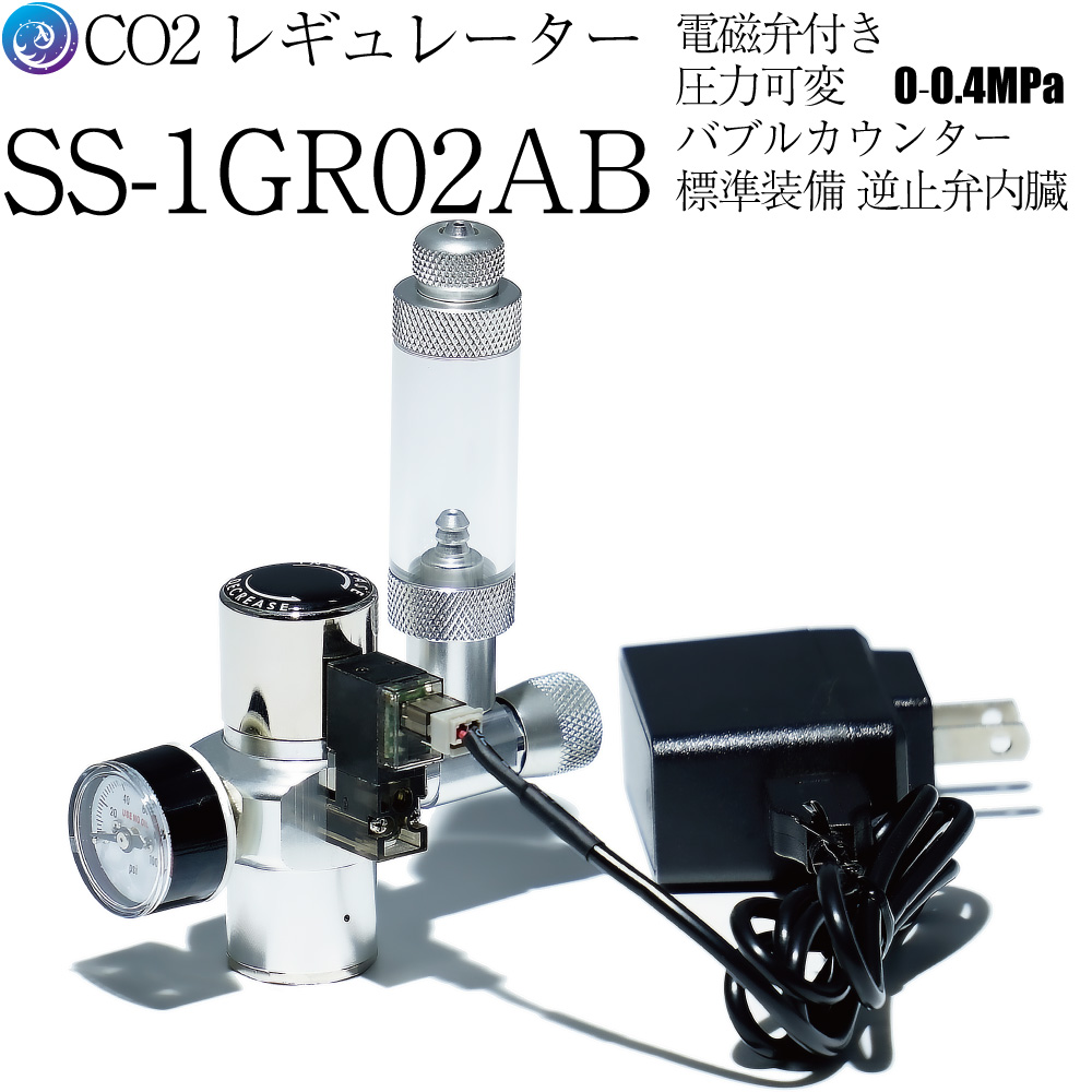 楽天市場】クリスタルアクア CO2レギュレーター SS-1GR02AB / 圧力可変 