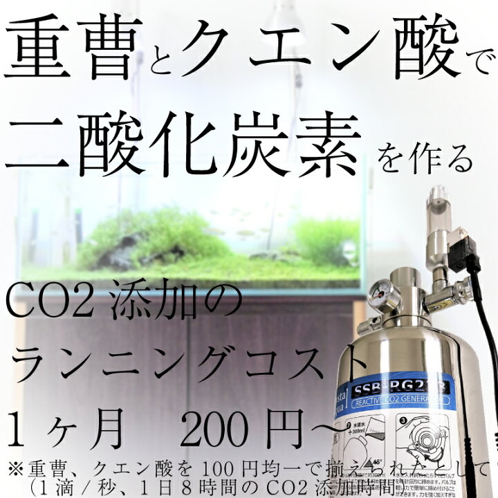 楽天市場 クリスタルアクア 化学反応式co2ジェネレーター Co2発生器 Ssb Rg223 クエン酸と重曹で炭酸ガスを作る 専用co2 レギュレーターを含む水草育成co2添加セット Co2添加用品 通販 Crystal Aqua