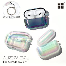 AirPods Pro ケース AirPodsPro2/1 AirPodsケース カバー TILE OVAL オーロラ クリスタル シャイン ハード カラビナ付 ケースカバー キラキラ エアポッズ イヤホン TPU 透明 クリア シンプル かわいい 人気 誕生日 プレゼント ラッピング 誕生日 ギフト