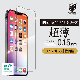 iPhone14 シリーズ Pro Max Plus 2022年 iPhone 13 13Pro 13mini 13ProMax ガラスフィルム 0.15mm 高感度 抗菌 耐衝撃 超薄 クリスタルアーマー ブルーライトカット 覗き見防止 プライバシー 液晶保護フィルム 強化ガラス 人気 バレンタイン