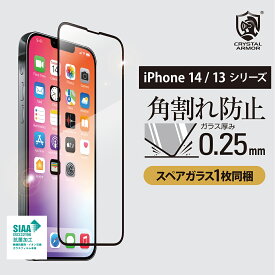 iPhone iPhone14シリーズ 2022年発売 iPhone 14 14pro 14promax iPhone 13 13Pro 13mini 13ProMax ガラスフィルム 0.25mm 角割れ防止 PETフレーム クリスタルアーマー 抗菌 アンチグレア ブルーライトカット 覗き見防止 プライバシー 液晶保護 バレンタイン