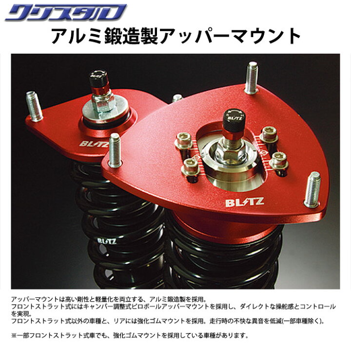 楽天市場】ブリッツ BLITZ DAMPER ZZ-R 車高調 トヨタ ヤリス (YARIS 
