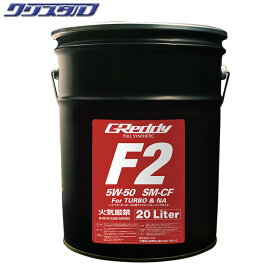 即納 新品 TRUST(トラスト) GReddy F2 5W-50 SM-CF FULL SYNTHETIC BASE 20L 17501205 オイル