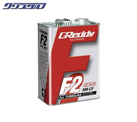 即納 新品 TRUST トラスト GReddy F2 5W-50 SM-CF FULL SYNTHETIC BASE 全合成油 4L 17501204 オイル