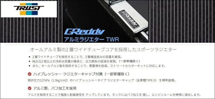 楽天市場】即納 新品 BNR34用 TRUST トラスト アルミラジエターTWR 