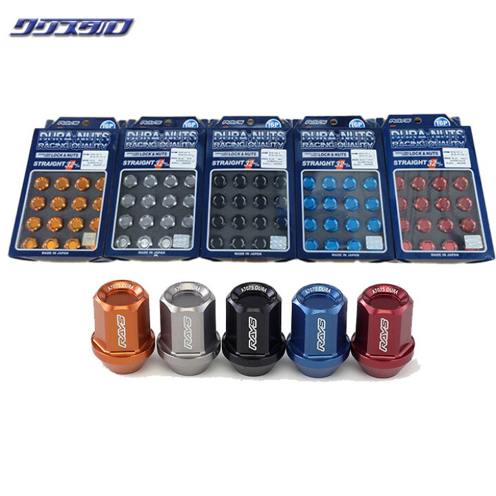 楽天市場】4穴車用 新品 RAYS レイズ DURA NUTS ジュラルミン ロック 