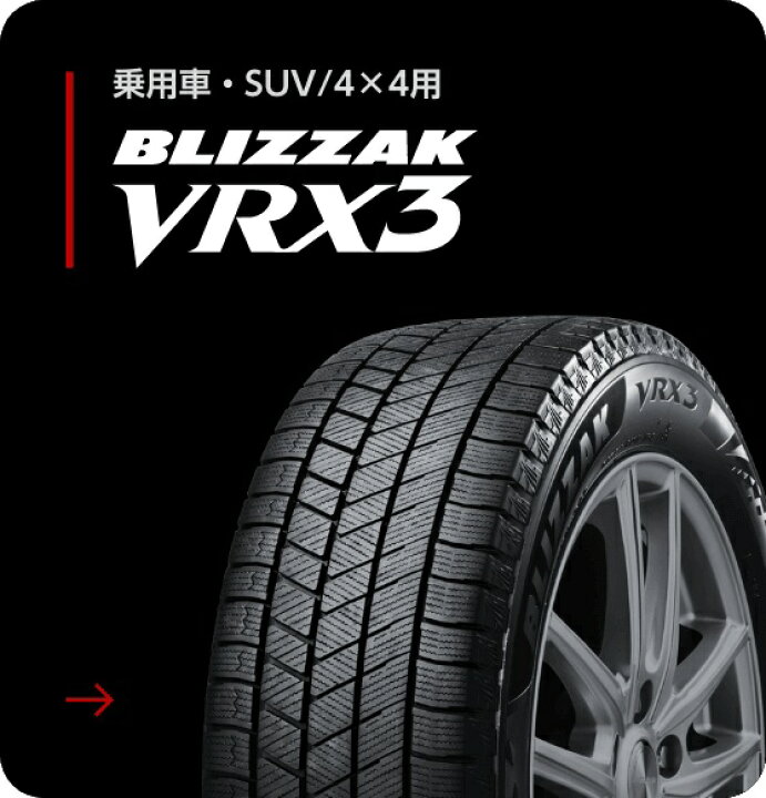 楽天市場】軽自動車用 155/65R14 ブリヂストン ブリザック VRX3 2022年 