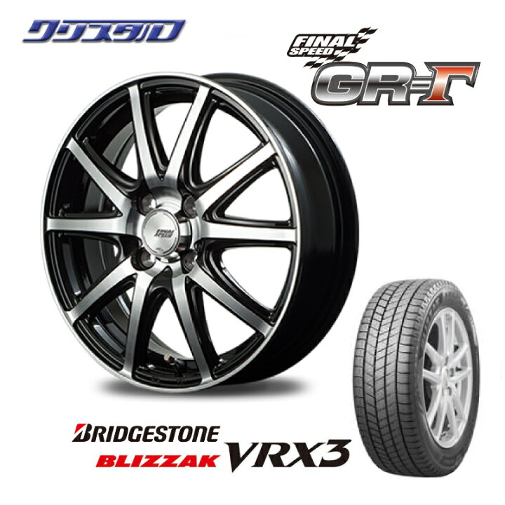 楽天市場】軽自動車用 155/65R14 ブリヂストン ブリザック VRX3 2025年 