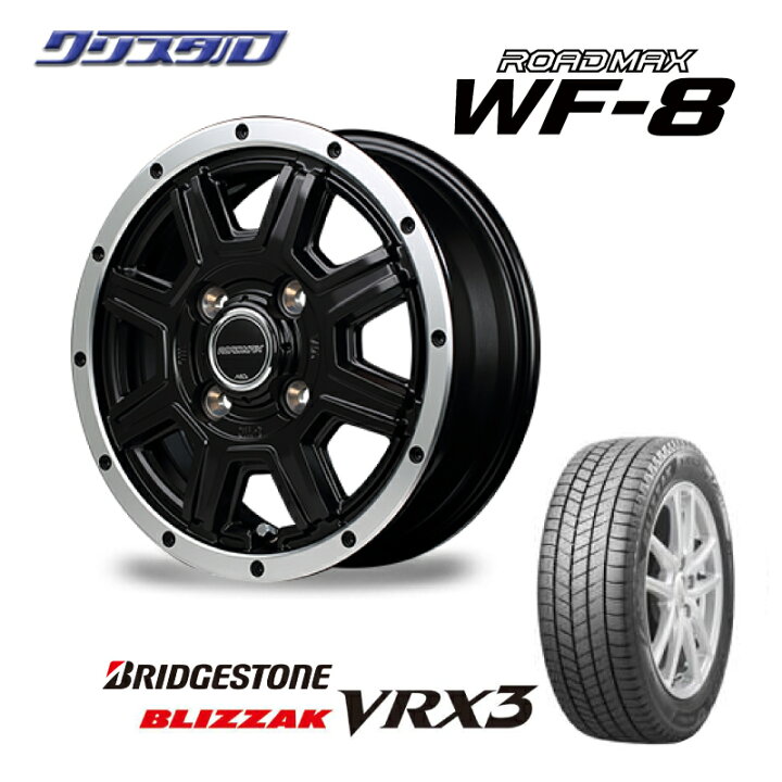 楽天市場】軽自動車用 155/65R14 ブリヂストン ブリザック VRX3 2022年 